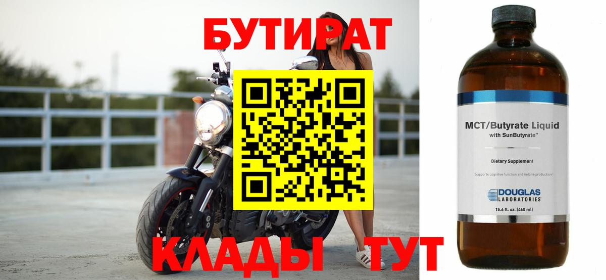 БУТИРАТ оксибутират Тимашёвск