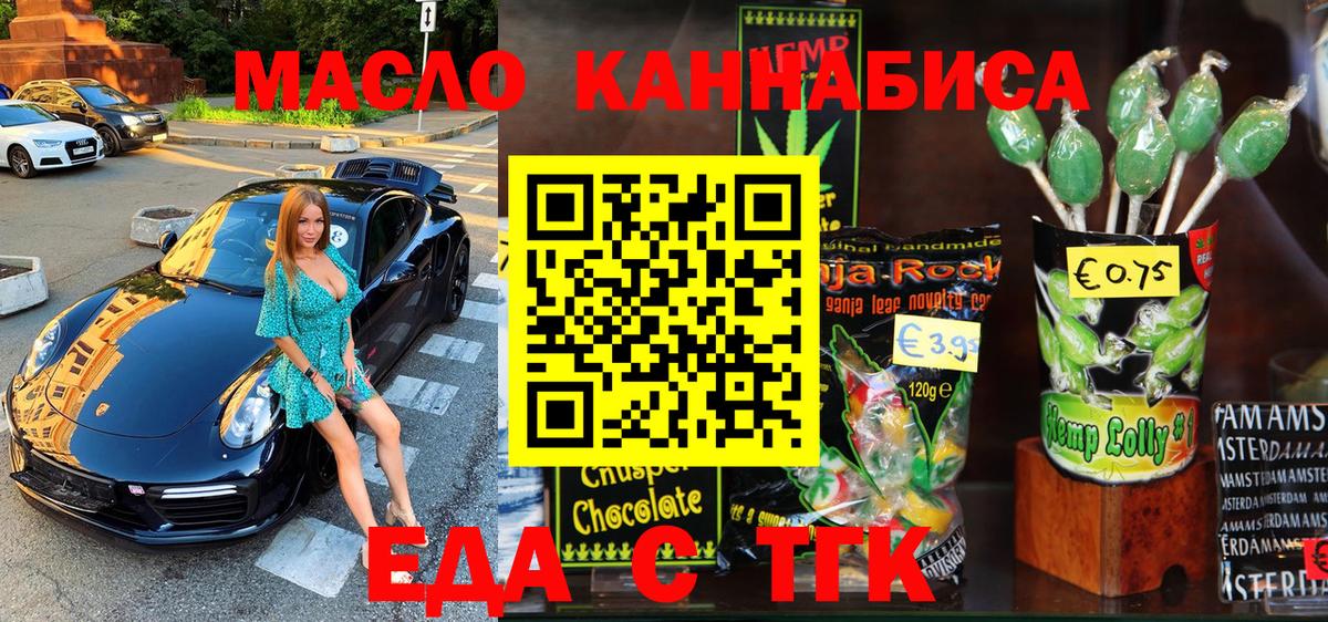 Тимашёвск  Печенье с ТГК марихуана  Вход с VPN 