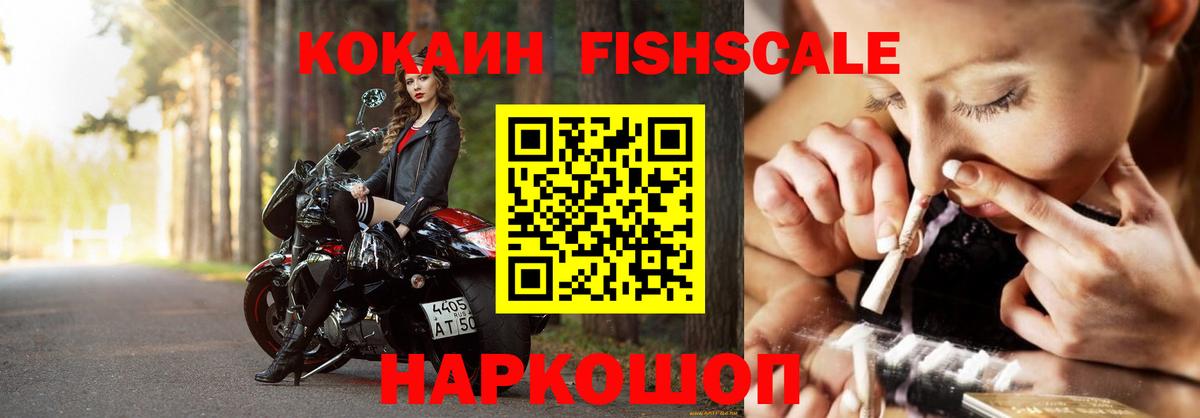 Тимашёвск  COCAIN Fish Scale  Вход с VPN 