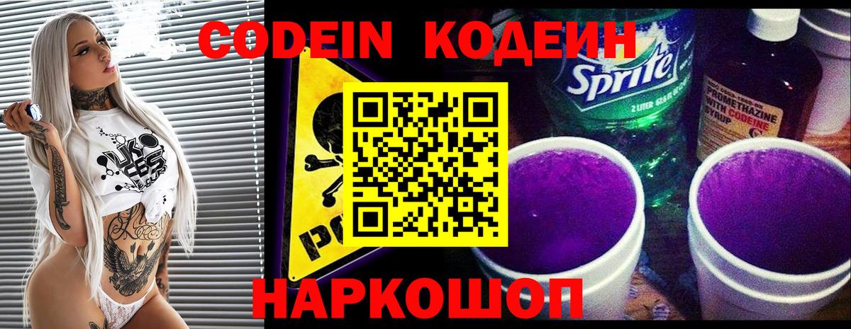 Codein Purple Drank  Кодеиновый сироп Lean Purple Drank  Вход с VPN  Тимашёвск 