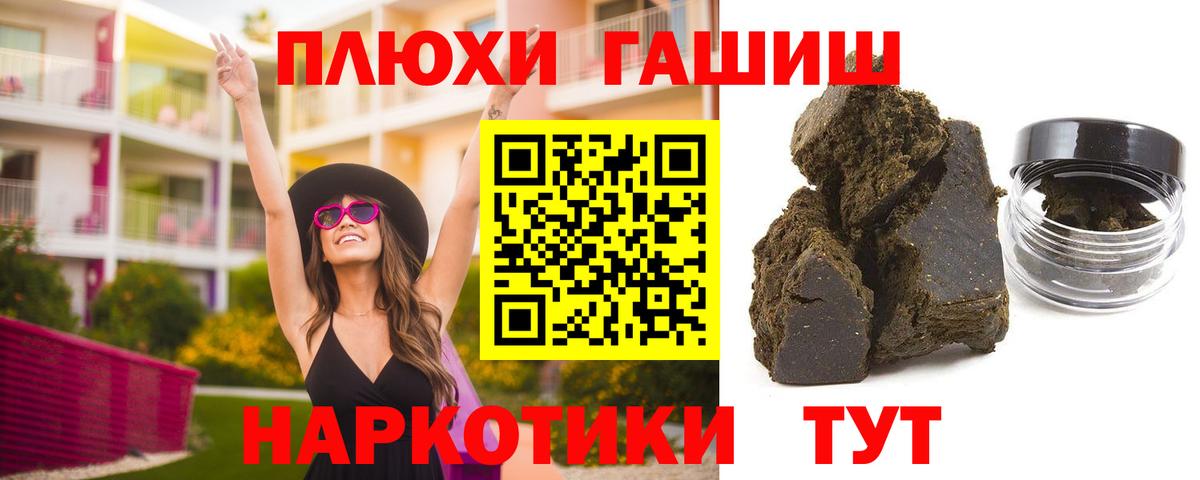 Гашиш 40% ТГК  ГАШ VHQ  Гашиш  Тимашёвск  Вход с VPN 