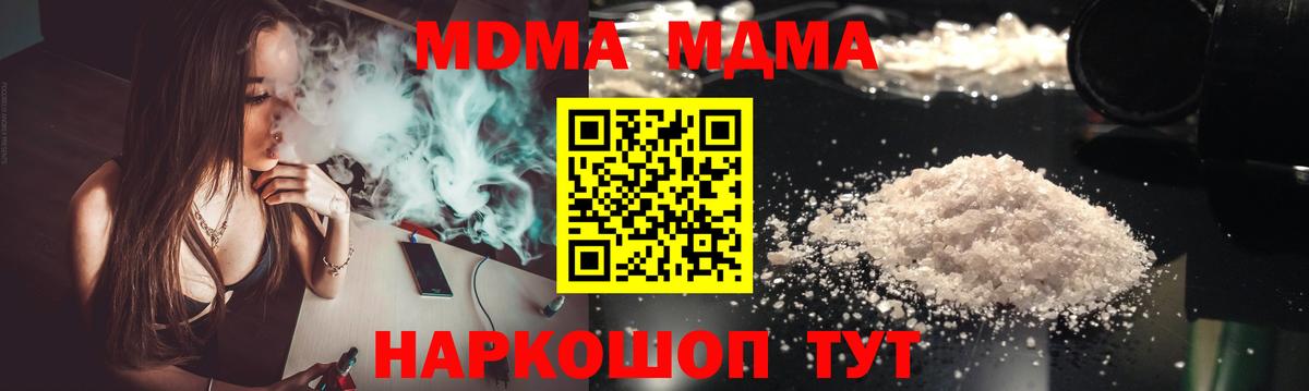 MDMA молли  Вход с VPN  МДМА  Тимашёвск 