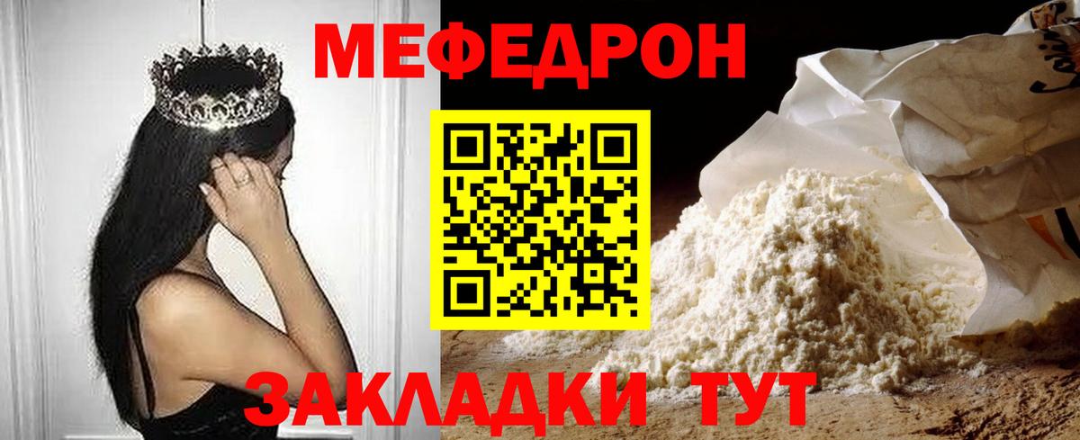 Меф мука  Вход с VPN  МЯУ-МЯУ mephedrone  Тимашёвск 