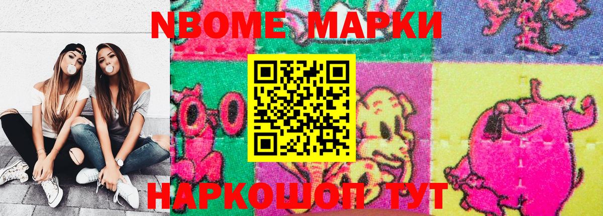 Марки 25I-NBOMe 1,5мг Тимашёвск