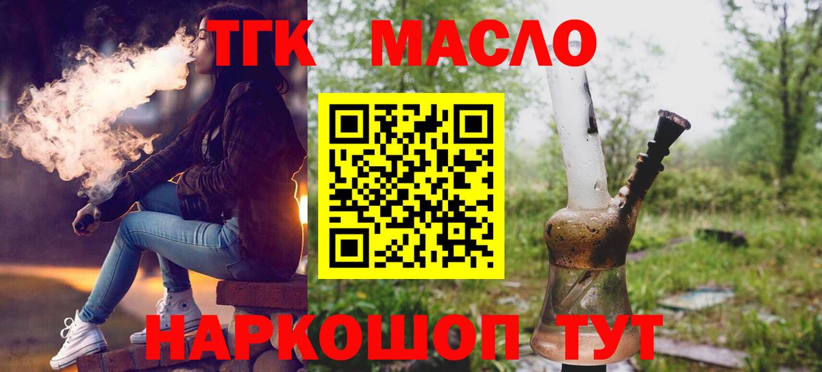 МЕГА ONION  закладка  Тимашёвск  Дистиллят ТГК вейп  Вход с VPN  Дистиллят ТГК концентрат 