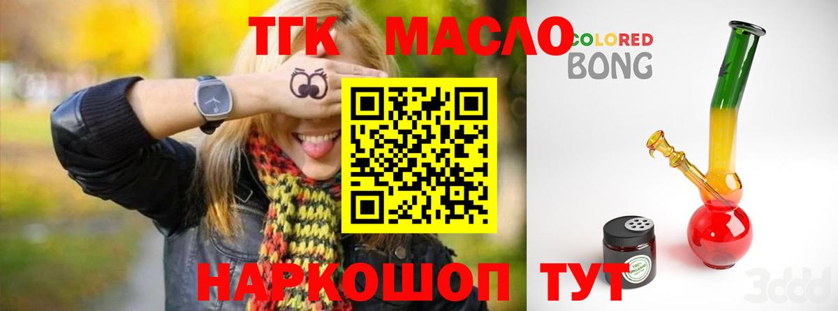 ТГК THC oil Тимашёвск